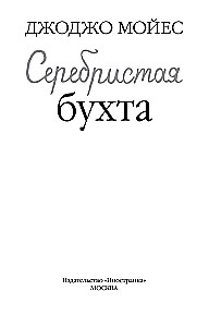 Sudraba līcis